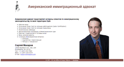 Desktop Screenshot of makarov-law.com